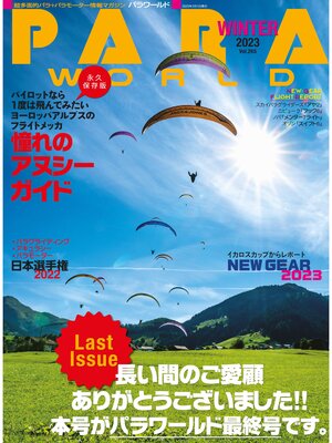 cover image of PARA WORLD (パラワールド): 2023年2月号